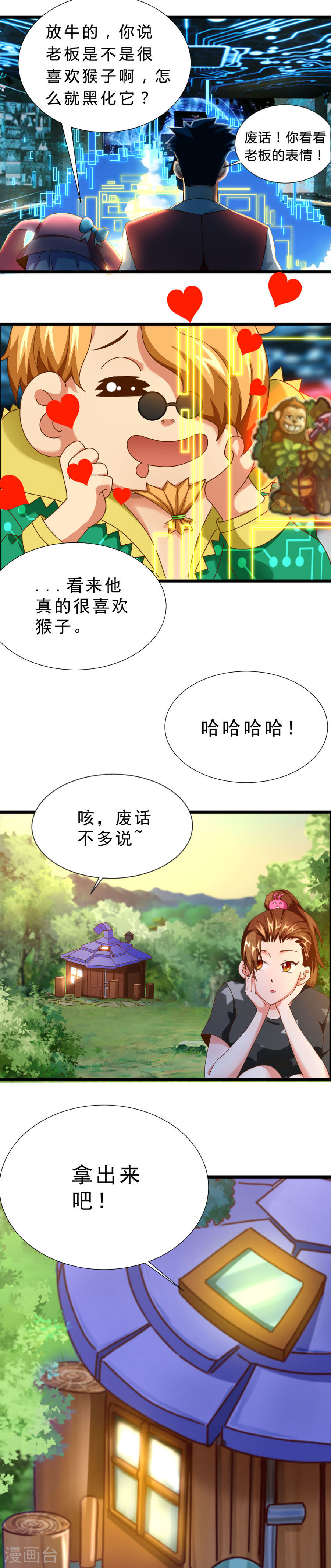 第8话男巫的邀请-不思议异界游侠-雷霆游戏（第7张）